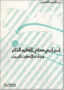 ابن أبي محلي(967-980ه/1560-1572م)